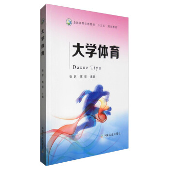 大學體育 pdf epub mobi 電子書 下載