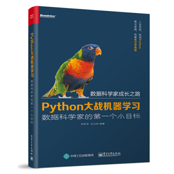 Python大戰機器學習：數據科學傢的第一個小目標 pdf epub mobi 電子書 下載