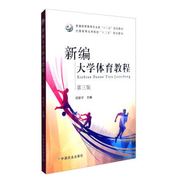 新編大學體育教程（第3版） pdf epub mobi 電子書 下載
