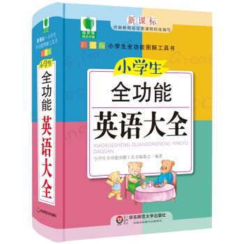 青蘋果精品學輔4期·小學生全功能英語大全 pdf epub mobi 電子書 下載