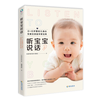 聽寶寶說話 pdf epub mobi 電子書 下載