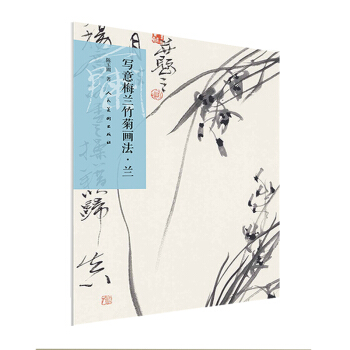 寫意梅蘭竹菊畫法·蘭 pdf epub mobi 電子書 下載