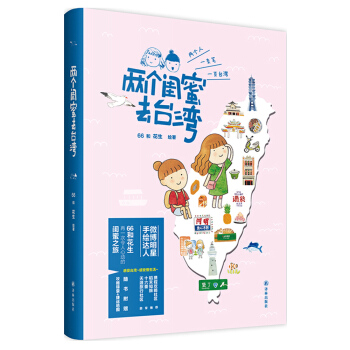 兩個閨蜜去颱灣 pdf epub mobi 電子書 下載