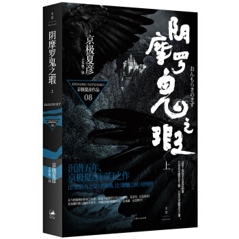 陰摩羅鬼之瑕（上） pdf epub mobi 電子書 下載