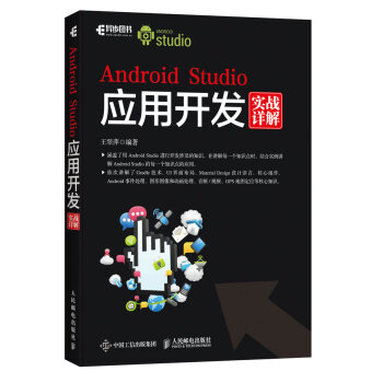 Android Studio應用開發實戰詳解