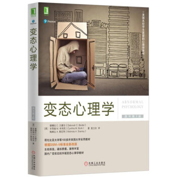 變態心理學（原書第3版） [Abnormal Psychology (3rd Edition)] pdf epub mobi 電子書 下載
