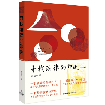 尋找法律的印跡（第三版） pdf epub mobi 電子書 下載