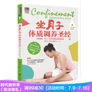 坐月子體質調養聖經 pdf epub mobi 電子書 下載