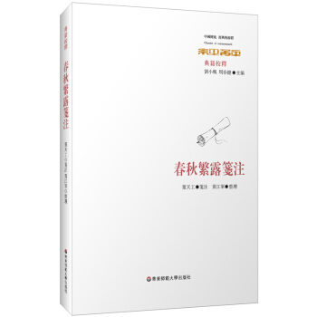 春鞦繁露箋注 pdf epub mobi 電子書 下載