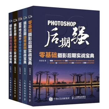 【領券減5元】贈視頻包郵 Photoshop後期強全陳建強 PS後期教程圖照片處理從入門到精通