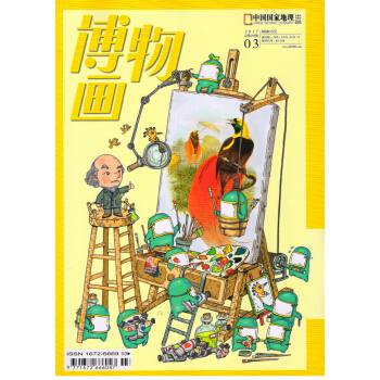 博物（2017年3月号） pdf epub mobi 电子书 下载