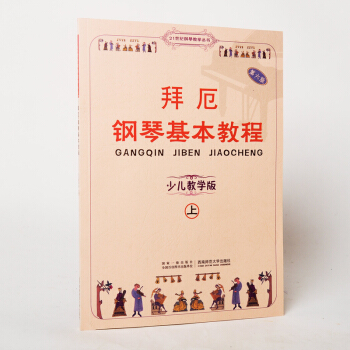 正版拜厄钢琴基本教程少儿教学版上册含VCD 钢琴书 钢琴曲 钢琴谱 现代演奏技巧 跟朗朗学 pdf epub mobi 电子书 下载