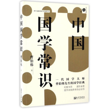 中國國學常識/不可不讀的文化常識書係 pdf epub mobi 電子書 下載