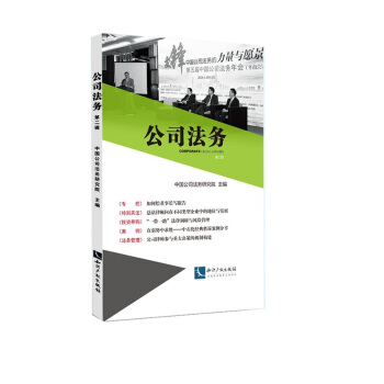 公司法務（第二輯） pdf epub mobi 電子書 下載