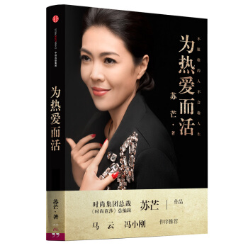 为热爱而活（苏芒全新作品） pdf epub mobi 电子书 下载