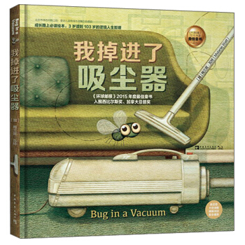 我掉进了吸尘器 [3-6岁] [Bug In A Vacuum] pdf epub mobi 电子书 下载