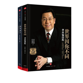 正版现货 【全2册】向死而生:我修的死亡学分+世界因你不同：李开复自传 pdf epub mobi 电子书 下载