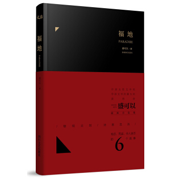 福地 pdf epub mobi 电子书 下载
