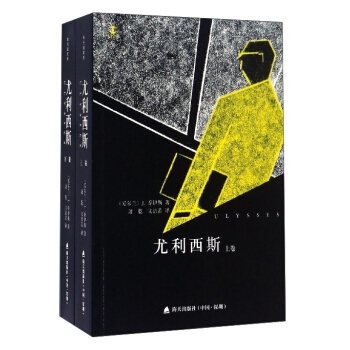 尤利西斯（套裝上下冊） pdf epub mobi 電子書 下載