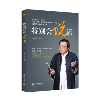 特别会说话 pdf epub mobi 电子书 下载