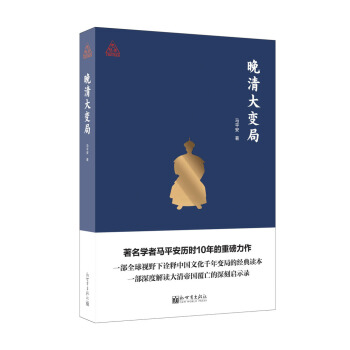 思想者書係：晚清大變局 pdf epub mobi 電子書 下載
