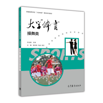 大學體育：操舞類 pdf epub mobi 電子書 下載