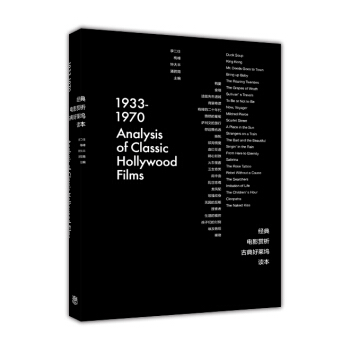 經典電影賞析：古典好萊塢讀本 [Analysis of Classic Hollywood Films] pdf epub mobi 電子書 下載