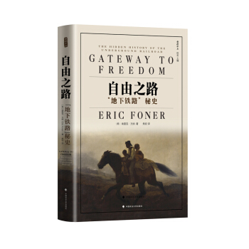 自由之路：“地下铁路”秘史 /雅理译丛 pdf epub mobi 电子书 下载