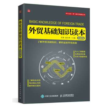 外贸基础知识读本（图解版） pdf epub mobi 电子书 下载