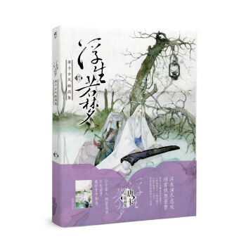 浮生若梦 : 唐卡古风插画集 pdf epub mobi 电子书 下载