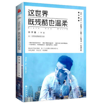 这世界既残酷也温柔 pdf epub mobi 电子书 下载