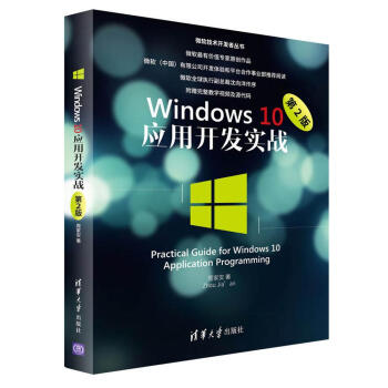 Windows 10應用開發實戰(第2版)