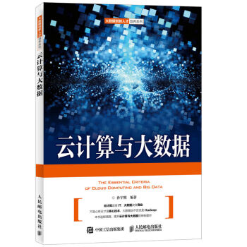 雲計算與大數據 pdf epub mobi 電子書 下載