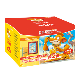 老鼠记者全球版 (11-20)礼品盒装 [7-8岁] pdf epub mobi 电子书 下载