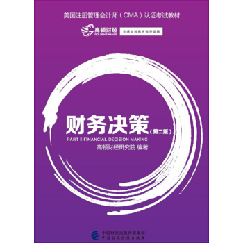 財務決策（第二版） pdf epub mobi 電子書 下載