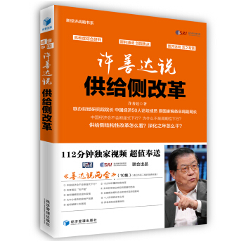 许善达说供给侧改革 pdf epub mobi 电子书 下载