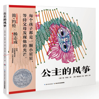 凱迪剋銀奬繪本：公主的風箏 [3-6歲] pdf epub mobi 電子書 下載