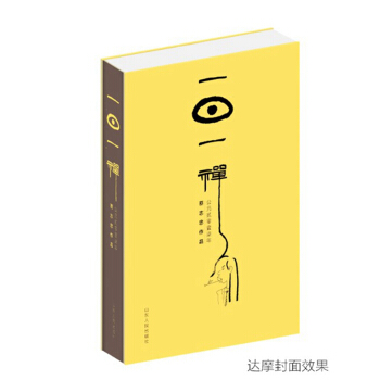 一日一禅·（达摩版）2017日历笔记本 pdf epub mobi 电子书 下载