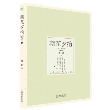 朝花夕拾 pdf epub mobi 电子书 下载