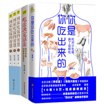 套裝5冊吃飯決定活法+你是你吃齣來的+迴傢吃飯的智慧3冊 養生食譜 健身與保健 書籍 pdf epub mobi 電子書 下載