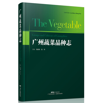 廣州蔬菜品種誌 pdf epub mobi 電子書 下載