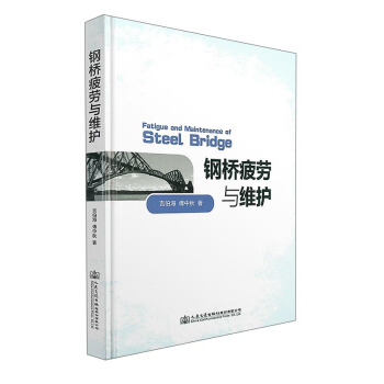 鋼橋疲勞與維護 [Fatigue and Maintenance of Steel Bridge] pdf epub mobi 電子書 下載
