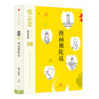 蔡志忠漫画古籍典藏系列：漫画佛陀说 pdf epub mobi 下载