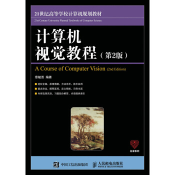 計算機視覺教程（第2版） pdf epub mobi 電子書 下載