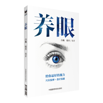 养眼 pdf epub mobi 电子书 下载