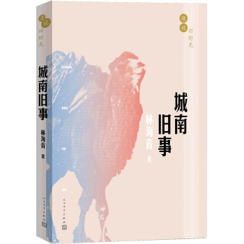 漫说旧时光：城南旧事 pdf epub mobi 电子书 下载