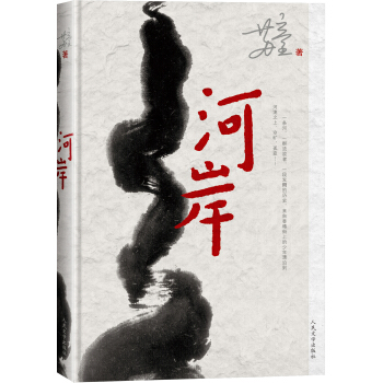 河岸 pdf epub mobi 电子书 下载