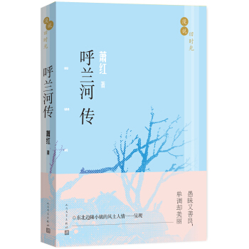 漫说旧时光：呼兰河传 pdf epub mobi 电子书 下载