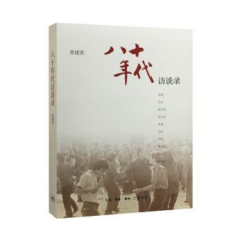 八十年代访谈录 pdf epub mobi 电子书 下载