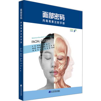 麵部密碼：肉毒毒素注射手冊 pdf epub mobi 電子書 下載
